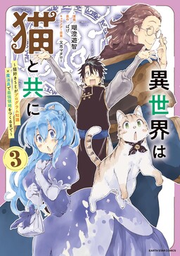 In Another World with a Cat ~ Until a Cat-Loving Software Engineer Creates the Strongest Territory with Programming Knowledge and Magical Tools ~
